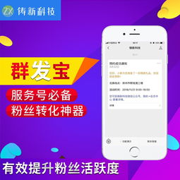 微信群發(fā)寶系統(tǒng) 突破服務(wù)號模板消息四次群發(fā)限制的手機(jī)軟件